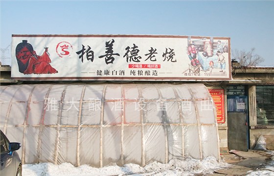 做散装酒代理5年,是什么让他决定用新式酿酒设备做纯粮酒 做散装酒代理5年,是什么让他决定用新式酿酒设备做纯粮酒