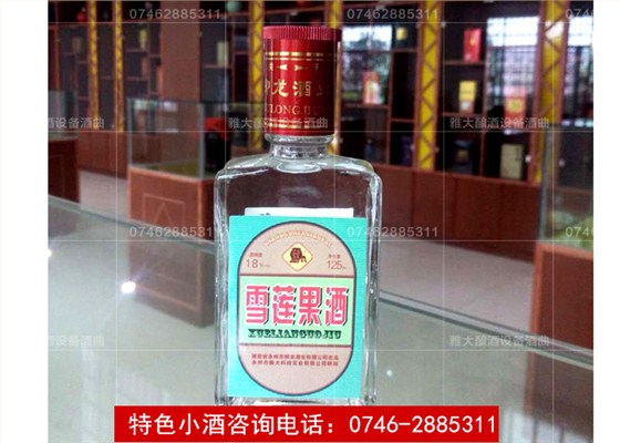 【酒类产品】雪莲果酒小瓶装