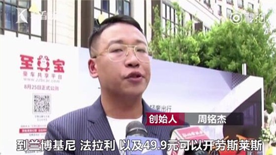 共享豪车创始人 周铭杰