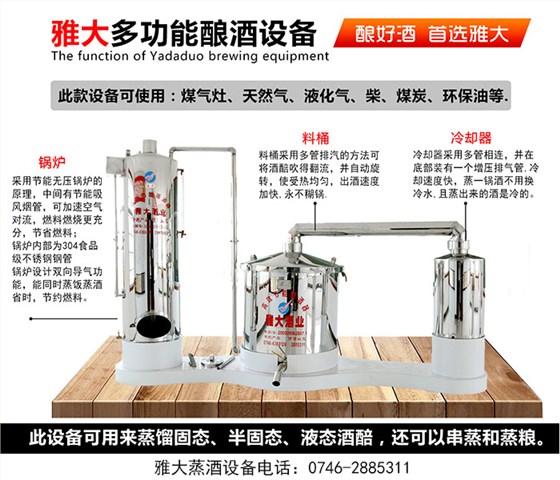 雅大多功能酿酒设备设备详情介绍