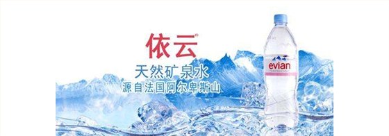 依云矿泉水经营模式