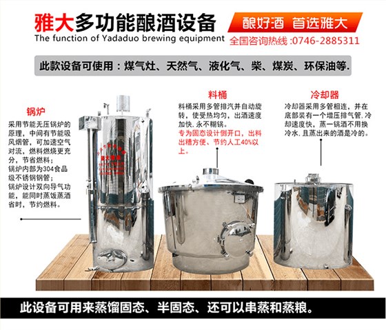 雅大侧开口固态酿酒设备详情介绍