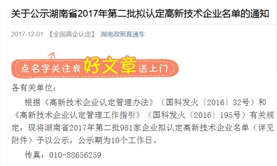 湖南省2017年第二批高新技术企业名单公布