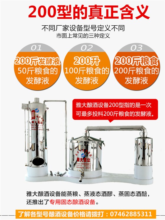 200型小型烤酒设备容量区别