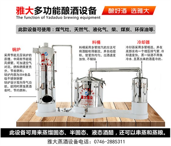 雅大酿酒设备功能介绍