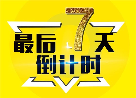 倒计时7 倒计时7