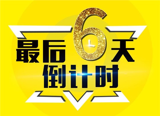 倒计时6 倒计时6