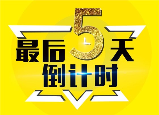 倒计时5