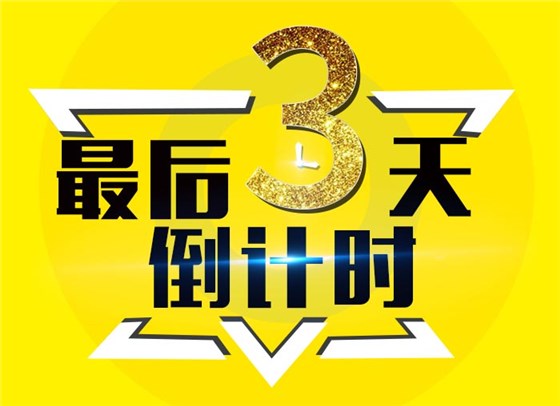 倒计时3