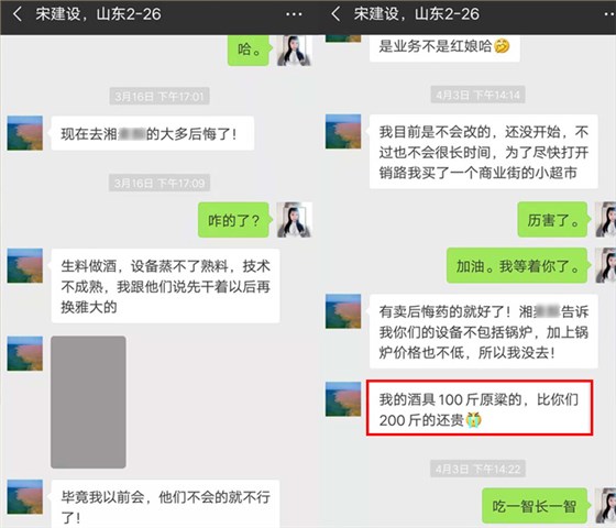 传统酿酒老师傅为图方便选择专业酿酒设备做生料酒,可半年后……-02 传统酿酒老师傅为图方便选择专业酿酒设备做生料酒,可半年后……-02