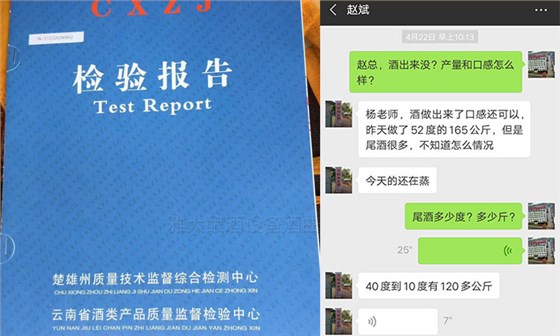 开大货车20年落下一身病,用白酒蒸酒设备开酒厂半年月纯赚1.5万-04-检验报告 开大货车20年落下一身病,用白酒蒸酒设备开酒厂半年月纯赚1.5万-04-检验报告