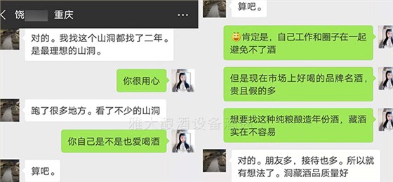 饶总用专业酿酒设备做洞藏酒,半年后洞天醇成为当地招牌旅游景点-01 饶总用专业酿酒设备做洞藏酒,半年后洞天醇成为当地招牌旅游景点-01