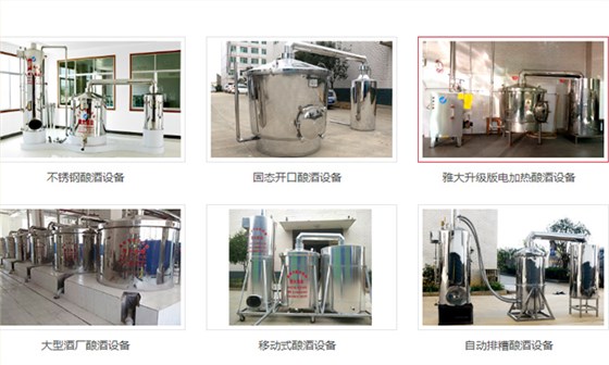新工艺酿酒设备品牌哪个好?-01-雅大多款设备 新工艺酿酒设备品牌哪个好?-01-雅大多款设备