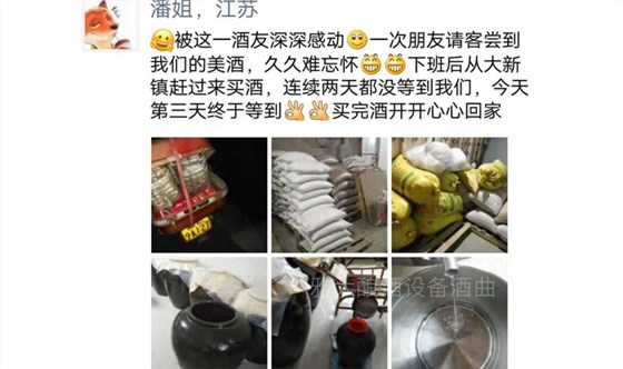 潘姐用酿酒新设备做酒半年,通过朋友圈快速打开当地酒市场!-04 潘姐用酿酒新设备做酒半年,通过朋友圈快速打开当地酒市场!-04