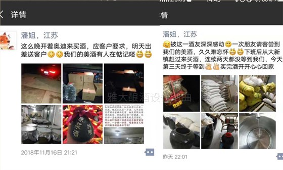 潘姐用酿酒新设备做酒半年,通过朋友圈快速打开当地酒市场!-05 潘姐用酿酒新设备做酒半年,通过朋友圈快速打开当地酒市场!-05