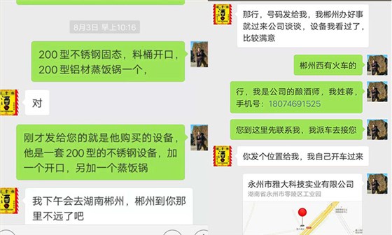 刘欢也来凑热闹,改行用雅大酿酒设备做纯粮酒!-03 刘欢也来凑热闹,改行用雅大酿酒设备做纯粮酒!-03