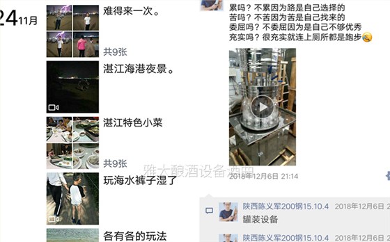 「大型酿酒设备厂家」通过朋友圈卖纯粮酒,发什么内容比较好?-06 「大型酿酒设备厂家」通过朋友圈卖纯粮酒,发什么内容比较好?-06