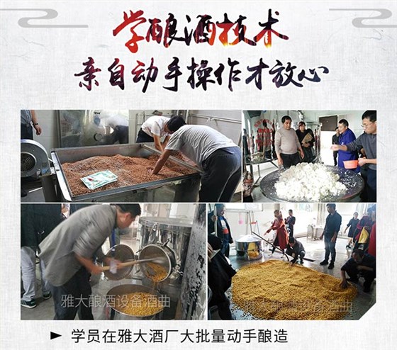 据说这款小型酒厂酿酒设备,能酿出记忆中的农村土酒!-06学员在雅大酒厂亲自动手操作 据说这款小型酒厂酿酒设备,能酿出记忆中的农村土酒!-06学员在雅大酒厂亲自动手操作