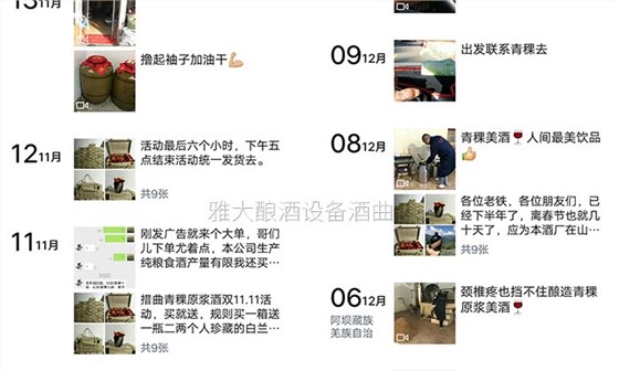 措曲青稞原浆酒插上微商的翅膀后,会发生什么奇迹?-08 措曲青稞原浆酒插上微商的翅膀后,会发生什么奇迹?-08