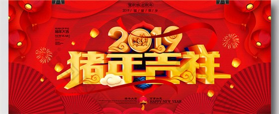 雅大科技2019年春节放假通知新鲜出炉，赶紧来围观！-03-2019祝福