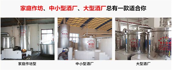 酿酒蒸馏设备:酿造、蒸酒、配制酒在本质上有什么区别?-05-酿酒设备型号齐全 酿酒蒸馏设备:酿造、蒸酒、配制酒在本质上有什么区别?-05-酿酒设备型号齐全