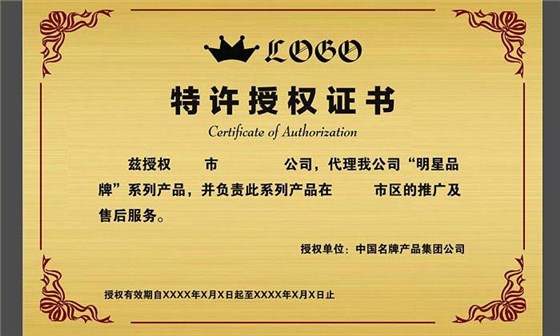 授权证书