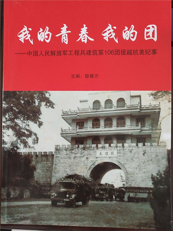 《我的青春 我的团》 《我的青春 我的团》
