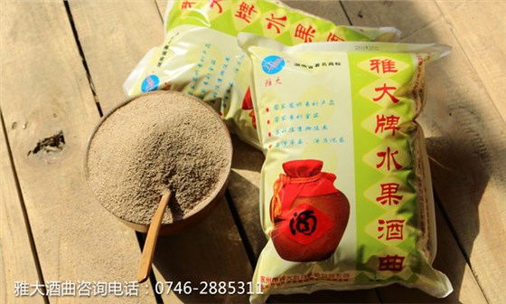 用雅大水果专用酒曲发酵 用雅大水果专用酒曲发酵