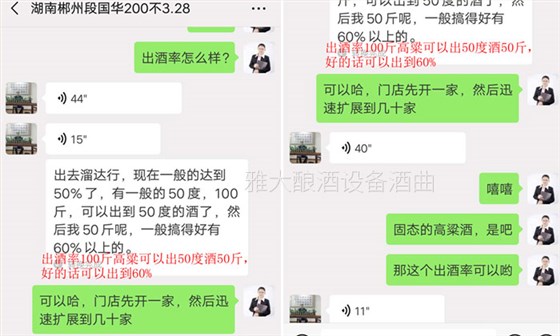 雅大蒸酒设备客户真实反馈 雅大蒸酒设备客户真实反馈
