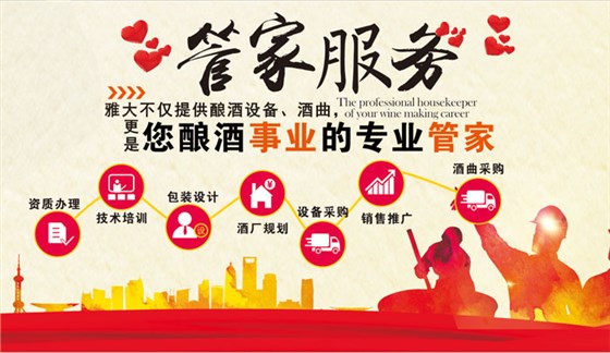 您酿酒事业的专业管家 您酿酒事业的专业管家
