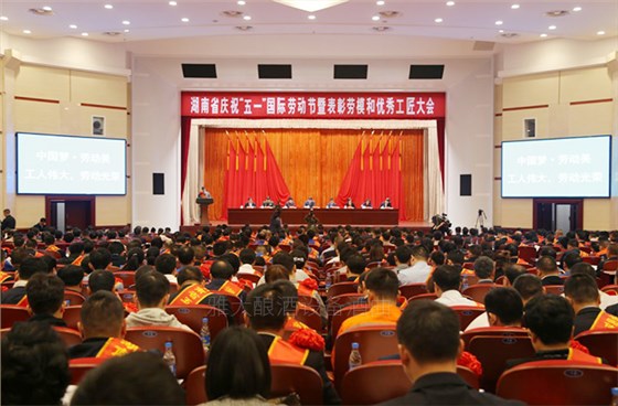 ▲“五一”国际劳动节表彰大会现场盛况 ▲“五一”国际劳动节表彰大会现场盛况