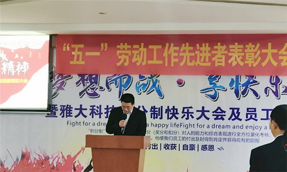 ▲雅大科技工会副主席张新华致辞 ▲雅大科技工会副主席张新华致辞
