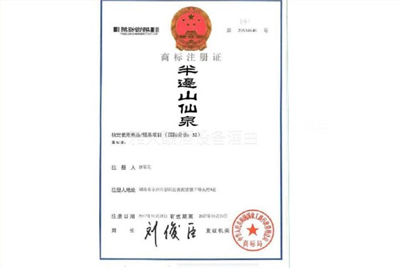 半边山仙泉商标 半边山仙泉商标