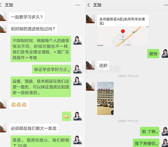 15-高空车租赁走下坡路,引进蒸汽酿酒设备,接手父亲酒坊酿造新人生4 15-高空车租赁走下坡路,引进蒸汽酿酒设备,接手父亲酒坊酿造新人生4