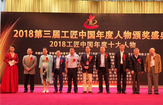 ▲第三届工匠中国论坛颁奖活动现场 ▲第三届工匠中国论坛颁奖活动现场