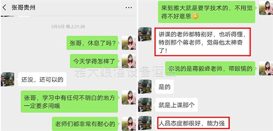 张哥对雅大烤酒设备厂家的技术老师认可 张哥对雅大烤酒设备厂家的技术老师认可
