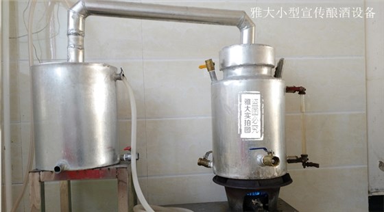 雅大宣传用小型烤酒设备 雅大宣传用小型烤酒设备