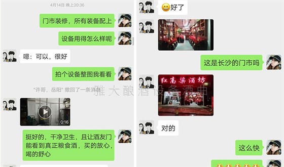 采购一套雅大纯粮酿酒设备在长沙新开一家分店 采购一套雅大纯粮酿酒设备在长沙新开一家分店