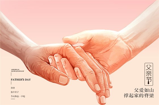 16-父亲节45 16-父亲节45