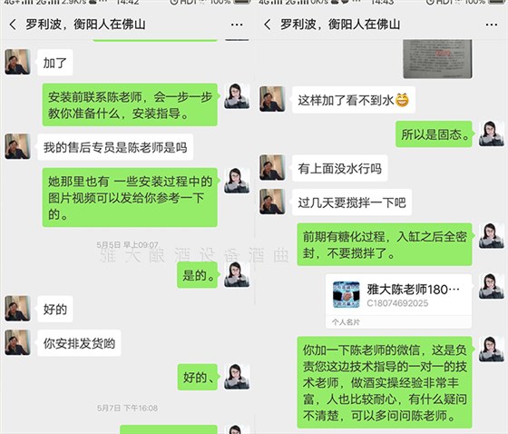 全程微信指导酿酒 全程微信指导酿酒