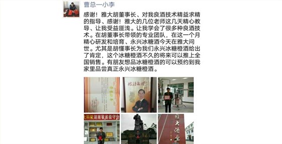 在雅大技术研发团队的努力下冰糖橙酒研发成功 在雅大技术研发团队的努力下冰糖橙酒研发成功