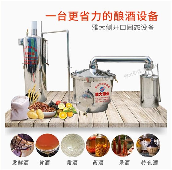 雅大多功能侧开口烧酒设备 雅大多功能侧开口烧酒设备