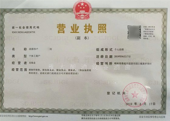 8.25-兵哥哥用雅大制酒设备酿出湄江招牌旅游产品,月净赚3万11 8.25-兵哥哥用雅大制酒设备酿出湄江招牌旅游产品,月净赚3万11
