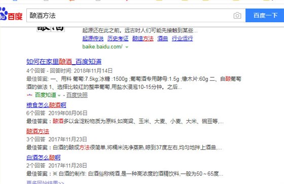 4-酿酒方法 4-酿酒方法