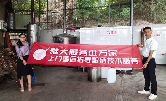 18-售后上门指导酿酒技术 18-售后上门指导酿酒技术