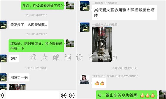 11.8山东类总:在家用小型烧酒设备做酒1年,不如来雅大学习3天3