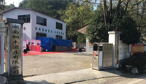 11.18-怀化培训班-酒庄10 11.18-怀化培训班-酒庄10