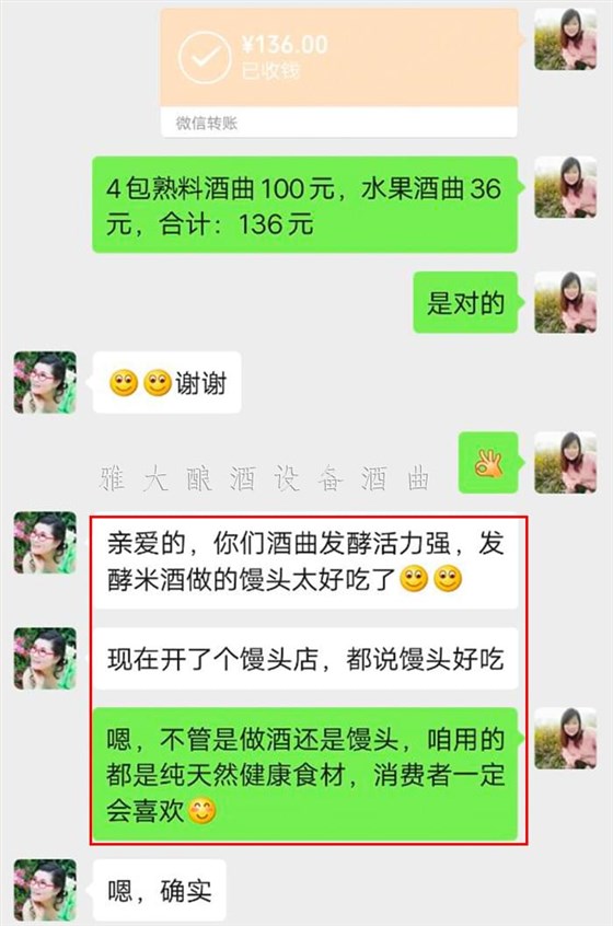 使用雅大酒曲后客户真实反馈