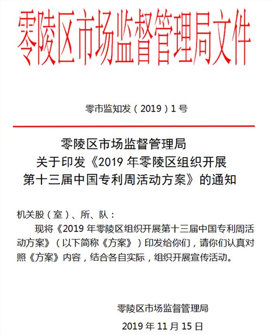 零陵开展第十三届“中国专利周”宣传活动,雅大智能科技受邀参加 零陵开展第十三届“中国专利周”宣传活动,雅大智能科技受邀参加