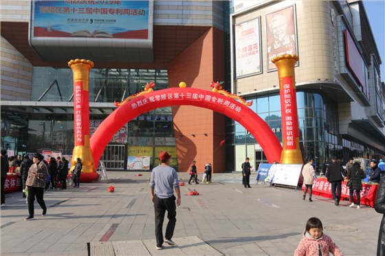 第十三届中国专利周活动现场 第十三届中国专利周活动现场